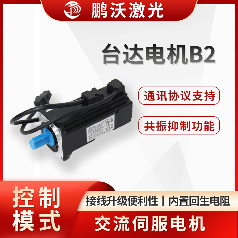 臺達電機B2