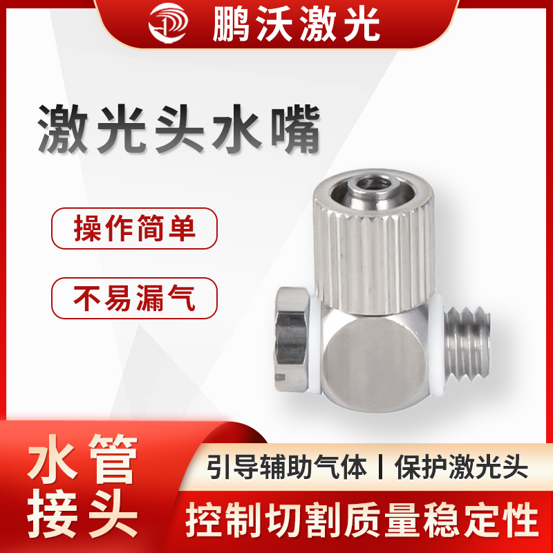聚集輔助氣體并形成高壓，將其釋放到切割材料表面和切縫中，吹走切割過程中產(chǎn)生的熔化和汽化的母材，留下干凈的切縫，同時阻止熔渣、煙塵等污染物往上反彈，保護內(nèi)部鏡片

