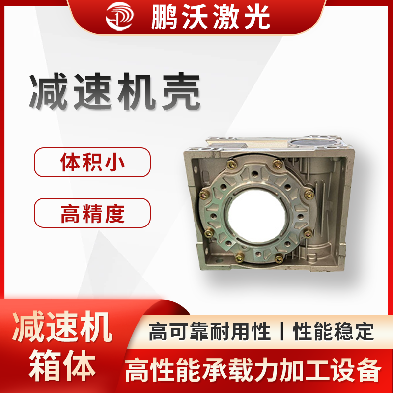 減速機(jī)殼