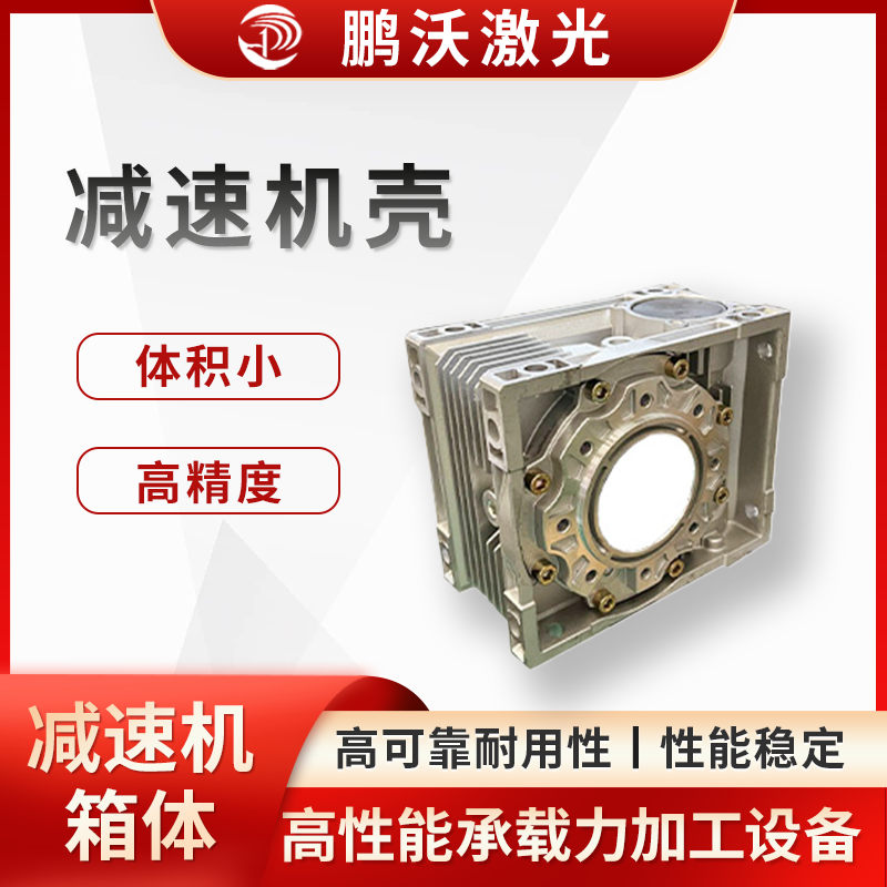 減速機殼