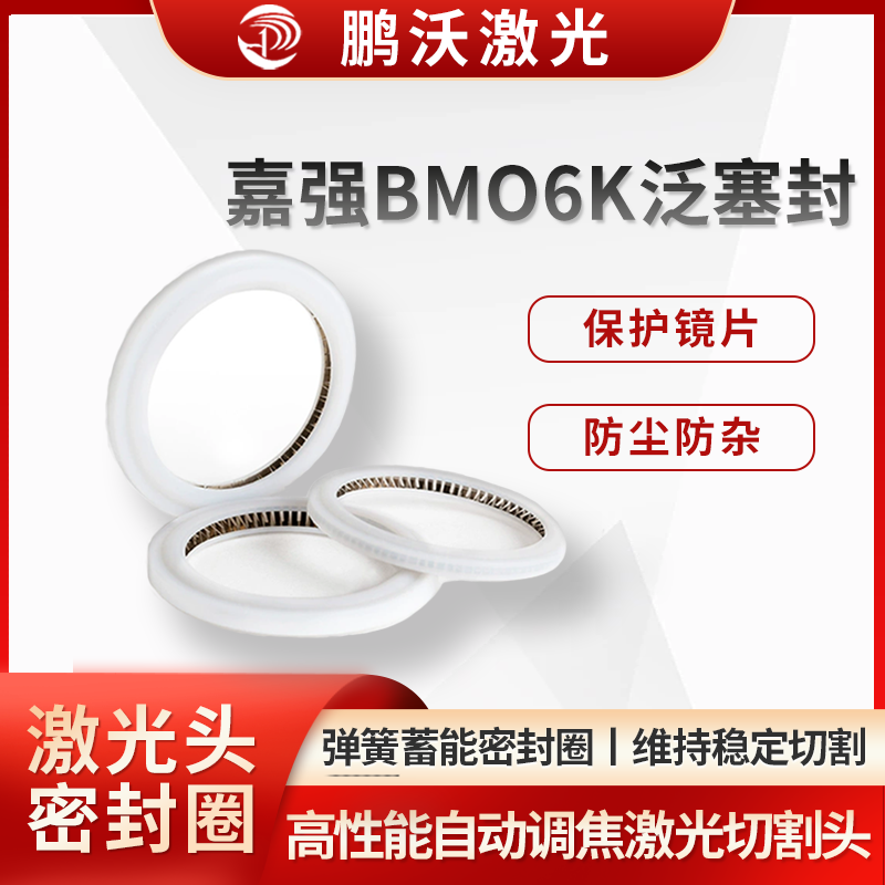 在使用過程中，應(yīng)定期檢查泛塞封的狀態(tài)。若發(fā)現(xiàn)密封性能下降或者有明顯的磨損、損壞跡象，需及時(shí)進(jìn)行更換。通常建議每 3 個(gè)月左右更換全新的泛塞封，以確保切割頭的性能和切割質(zhì)量。