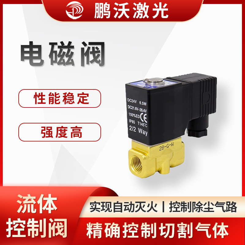 電磁閥核心構(gòu)造包括電磁鐵、閥體和閥芯。當(dāng)電磁鐵通電時(shí)，產(chǎn)生磁場吸引閥芯移動(dòng)，使閥門打開，氣體流通；電磁鐵斷電時(shí)，磁場消失，閥芯在彈簧作用下復(fù)位，閥門關(guān)閉，阻止氣體流通。