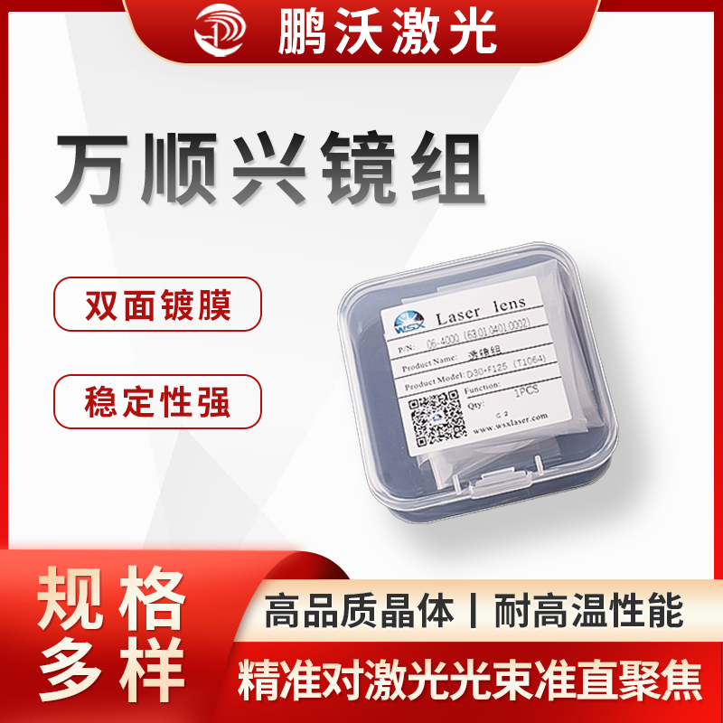 萬順興鏡組