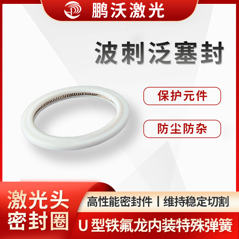 波刺泛塞封