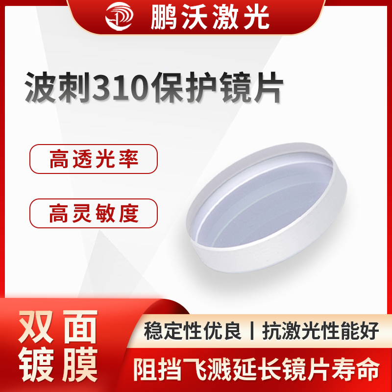 首先撕掉切割頭表面的保護(hù)膜，用六角扳手將保護(hù)鏡座抽屜上的兩顆螺絲完全松開，拉出抽屜。取出臟污的鏡片，使用高純度酒精對(duì)鏡座進(jìn)行清潔。然后取出新的原廠保護(hù)鏡片，小心放入鏡座內(nèi)并將蓋板扣壓緊實(shí)。最后將裝好鏡