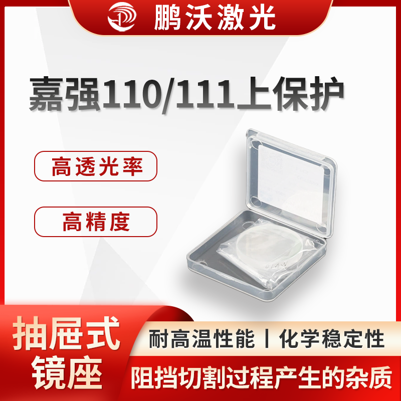 兩者在上保護(hù)鏡片的功能和更換方式等方面基本相似。但在整體切割頭性能上有一些不同，可能會(huì)間接影響上保護(hù)鏡片的使用環(huán)境和壽命等。例如，BMH110 為雷賽驅(qū)動(dòng)器，走軸口脈沖模式的話只能配位置環(huán)的板卡，走總