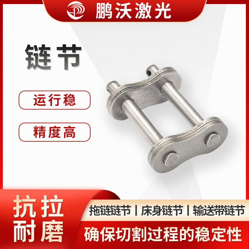 在激光切割機(jī)中負(fù)責(zé)輸送待切割材料，使其能夠準(zhǔn)確地移動(dòng)到激光切割頭下方進(jìn)行切割，需要具備良好的平整度、耐磨性和傳動(dòng)精度，以確保切割過程的穩(wěn)定性和切割質(zhì)量的一致性。