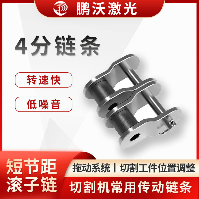 具有較高的強度和耐磨性，能夠承受一定的拉力和沖擊力，保證激光切割機工作臺的穩(wěn)定運行。同時，傳動效率較高，可實現(xiàn)較為精準的傳動，有助于提高激光切割的精度和效率