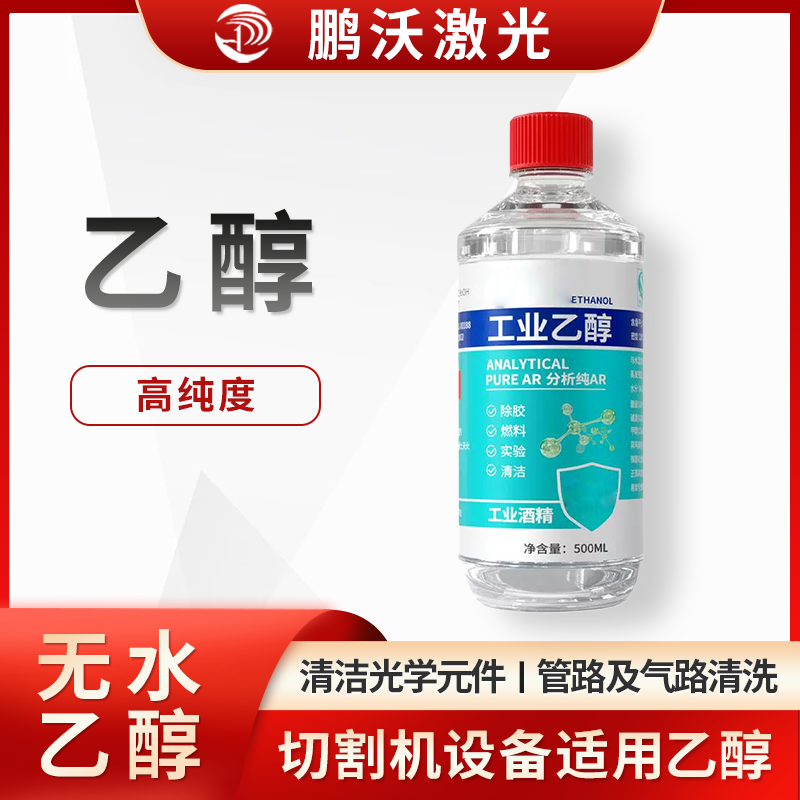 酒精